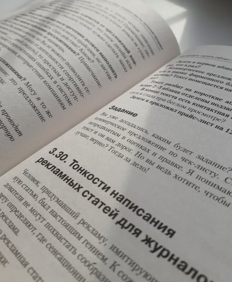 Страница из книги «Копирайтинг. Как не съесть собаку»
